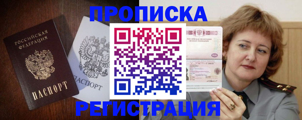 временная регистрация собственник в Боровичах