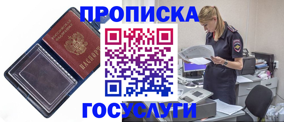 временная регистрация собственник в Боровичах