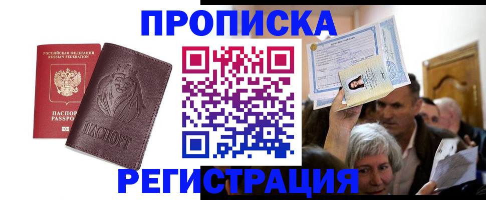 прописка ребенка в Боровичах