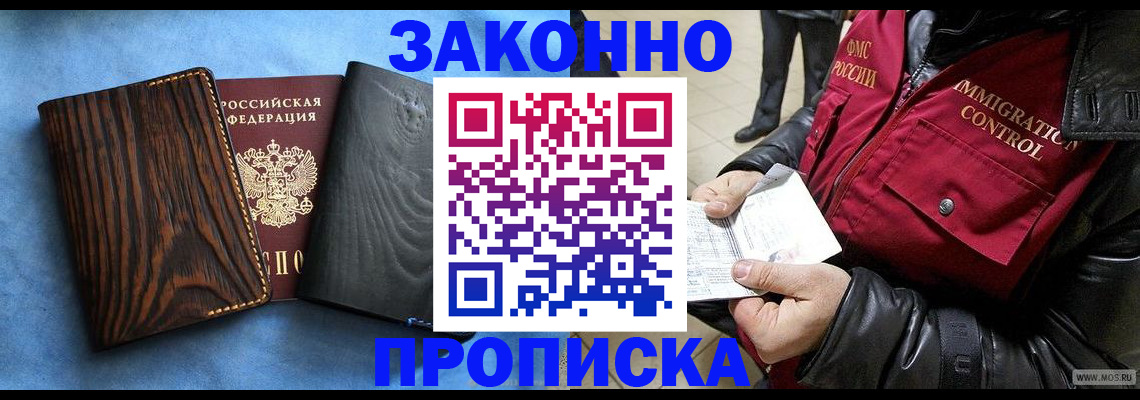 прописка от собственника в Боровичах