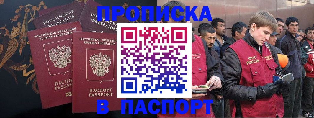 временная регистрация законно в Боровичах