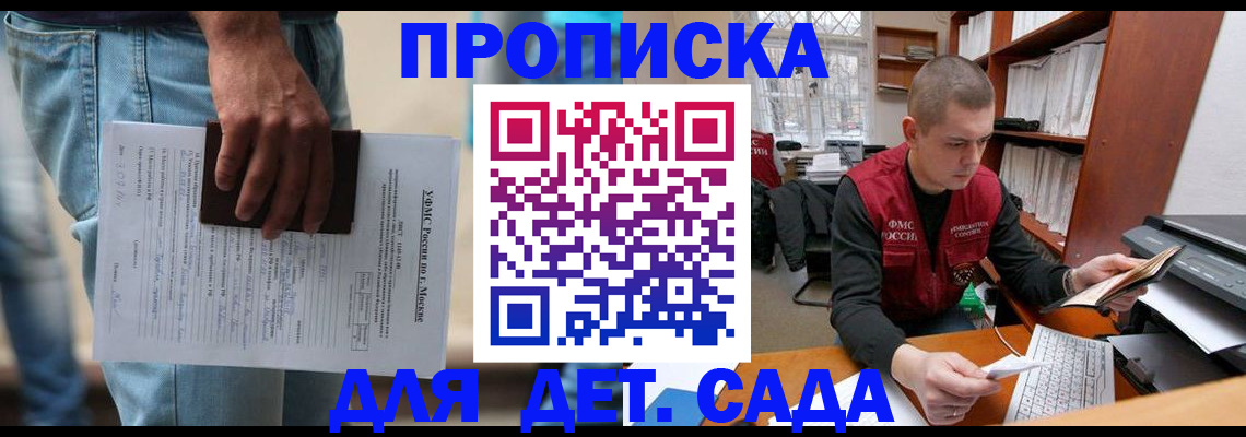 прописка гарантия в Боровичах